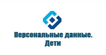 Персональные данные